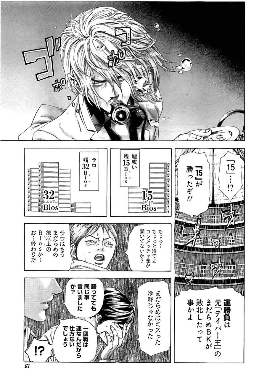 Usogui - Chapter 433 - Page 12